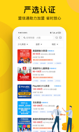 全球加盟网下载最新版本2025_全球加盟网正式版下载