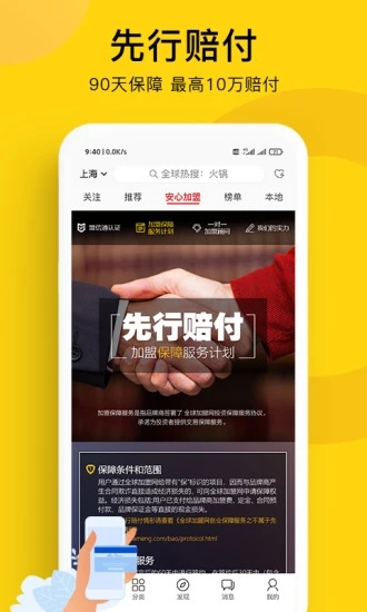 全球加盟网下载最新版本2025_全球加盟网正式版下载