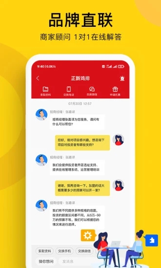 全球加盟网下载最新版本2025_全球加盟网正式版下载