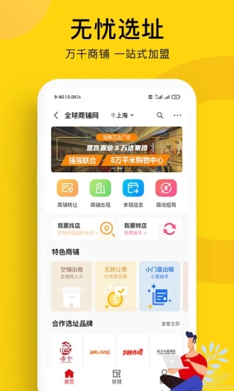 全球加盟网下载最新版本2025_全球加盟网正式版下载