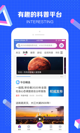 科普中国最新版本_科普中国最新版下载