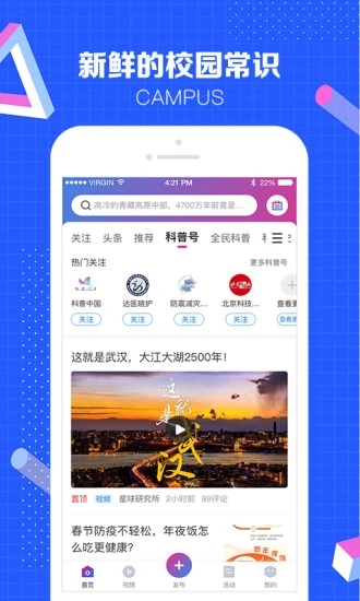 科普中国最新版本_科普中国最新版下载
