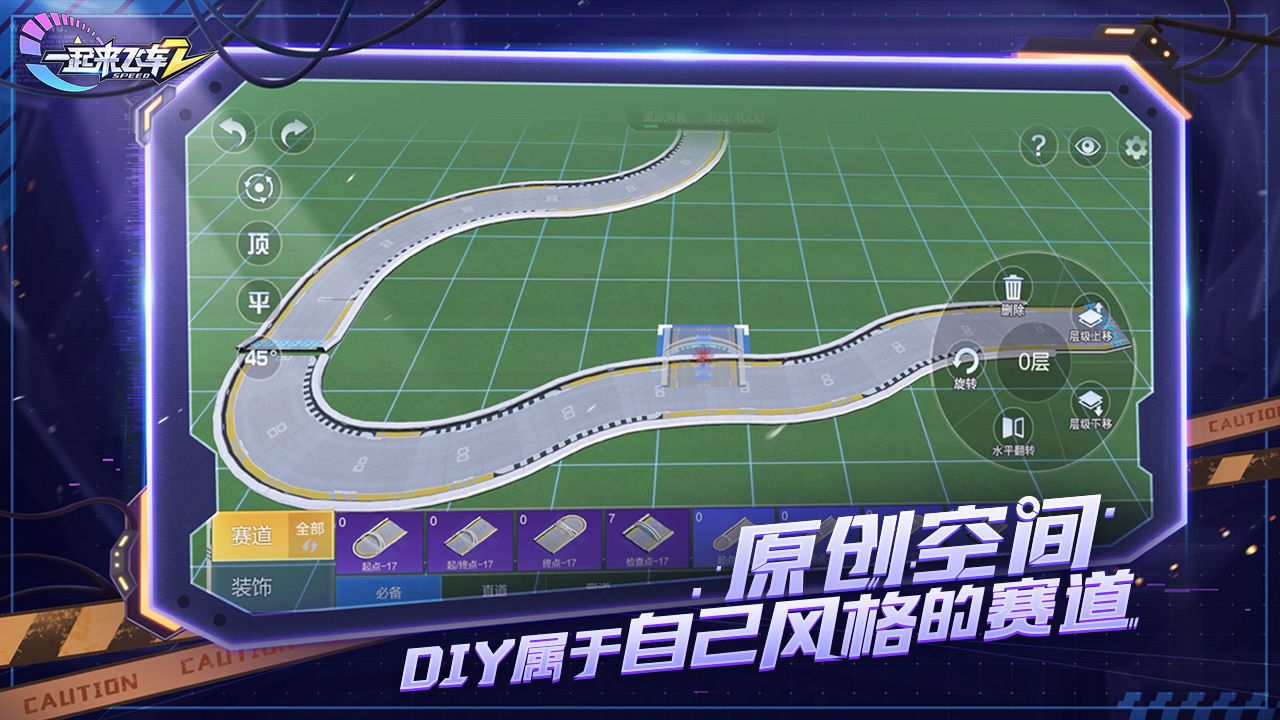一起来飞车22025最新版下载_一起来飞车2游戏下载