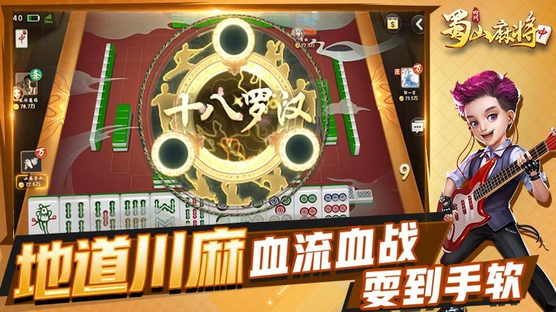 蜀山四川麻将最新版本下载安装_蜀山四川麻将App下载安装手机版
