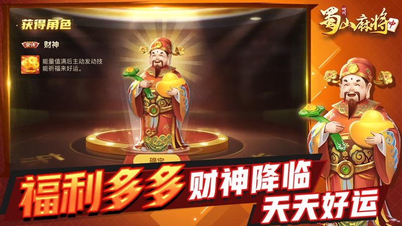 蜀山四川麻将最新版本下载安装_蜀山四川麻将App下载安装手机版