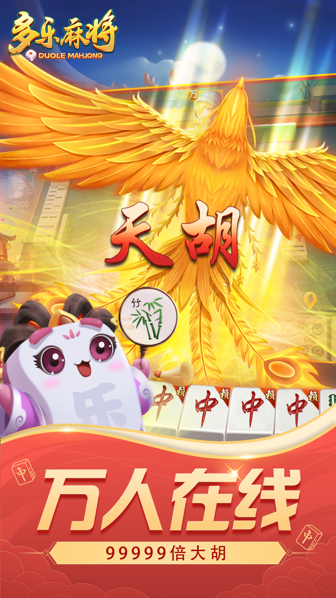 多乐麻将APP下载安装_多乐麻将安卓版