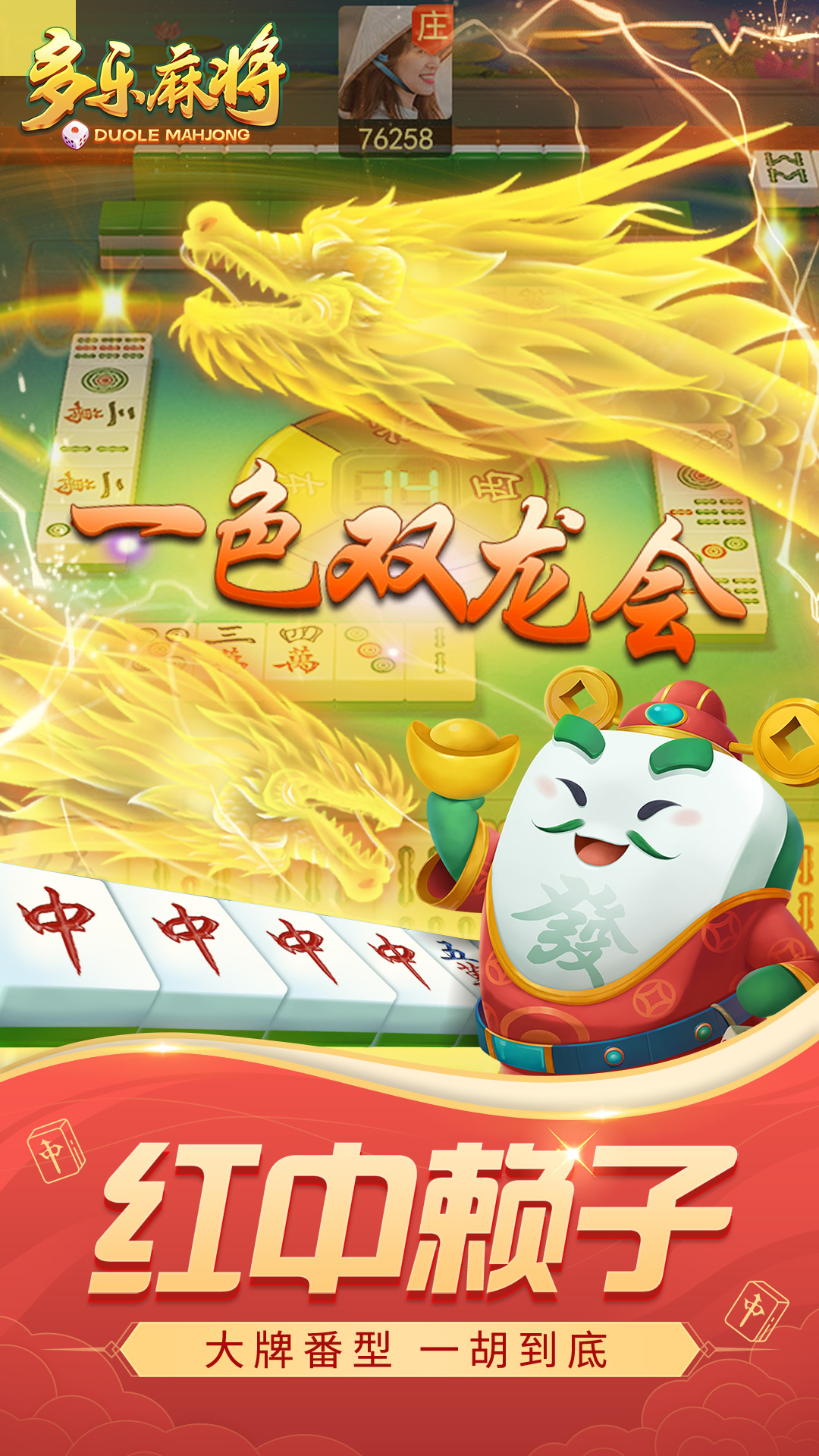 多乐麻将APP下载安装_多乐麻将安卓版