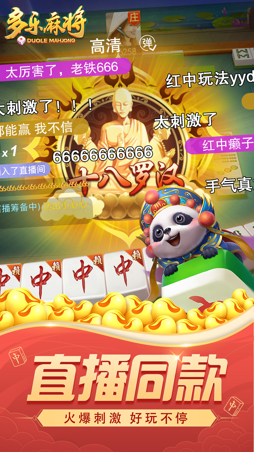 多乐麻将APP下载安装_多乐麻将安卓版