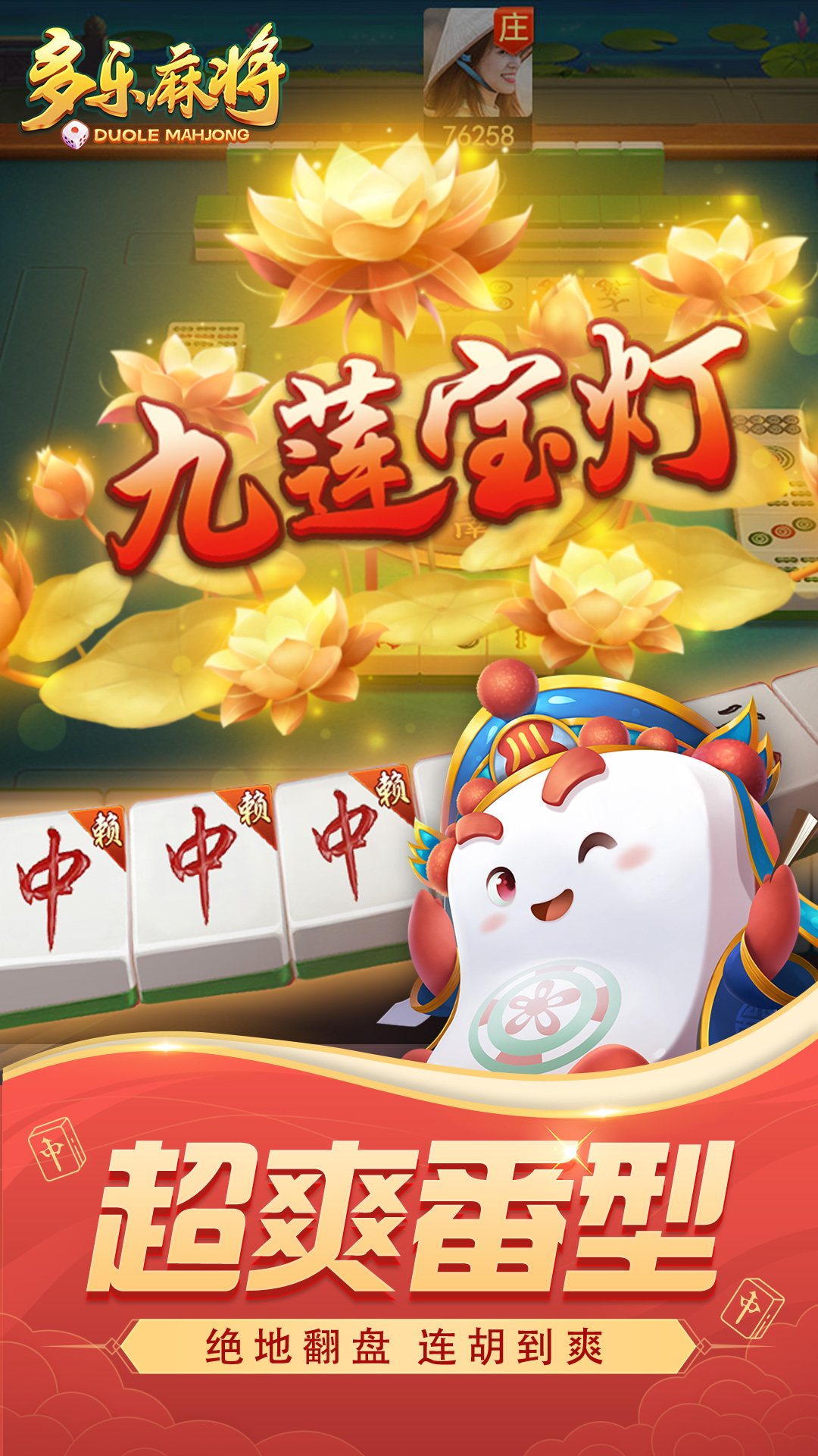 多乐麻将APP下载安装_多乐麻将安卓版