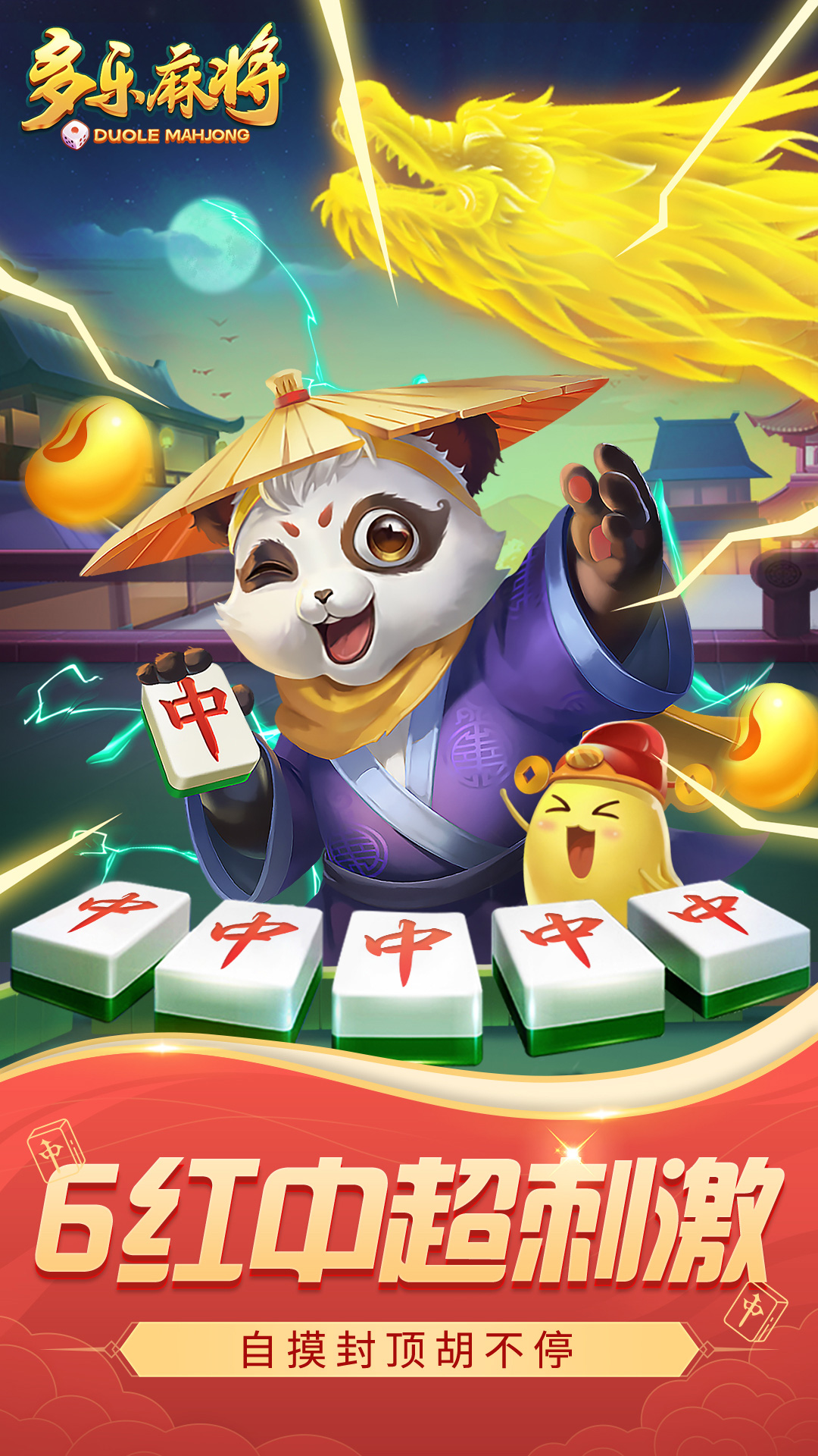 多乐麻将APP下载安装_多乐麻将安卓版
