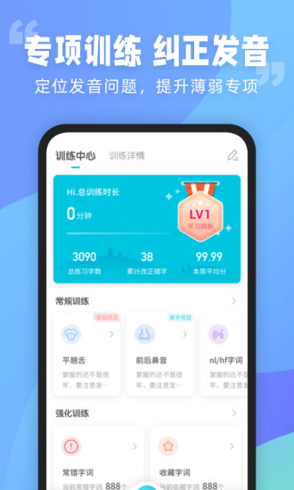 普通话测试软件免费最新版2025下载_普通话测试软件免费免费版软件下载安装