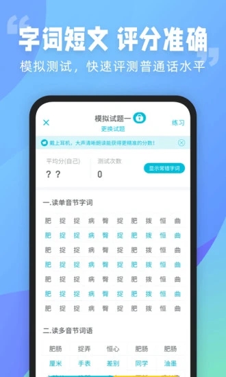 普通话测试软件免费最新版2025下载_普通话测试软件免费免费版软件下载安装