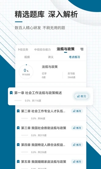 社工师准题库安卓App_社工师准题库官方下载