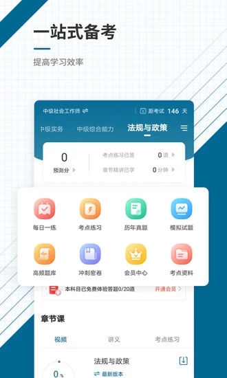 社工师准题库安卓App_社工师准题库官方下载