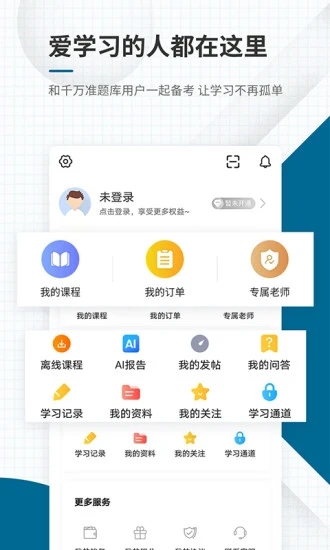 社工师准题库安卓App_社工师准题库官方下载