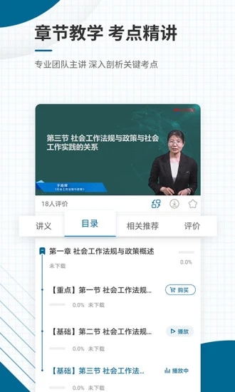 社工师准题库安卓App_社工师准题库官方下载