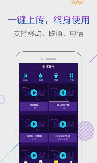配音彩铃秀安卓App_配音彩铃秀新版手机端