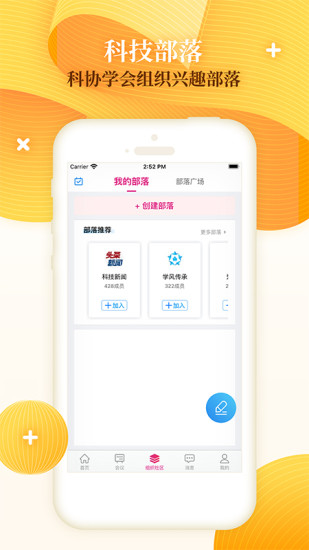 科技工作者之家官方版下载_科技工作者之家app最新官方版下载