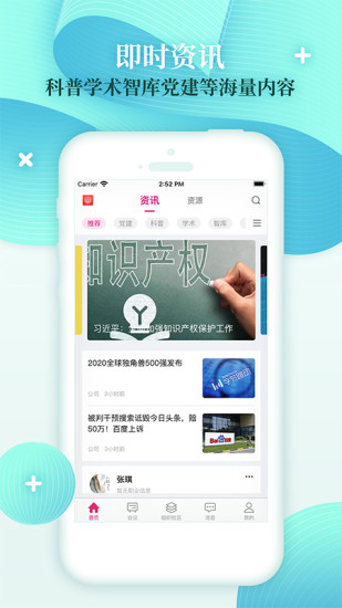 科技工作者之家官方版下载_科技工作者之家app最新官方版下载