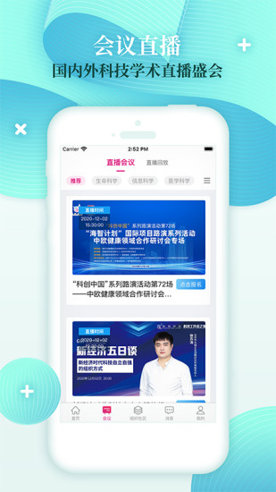 科技工作者之家官方版下载_科技工作者之家app最新官方版下载