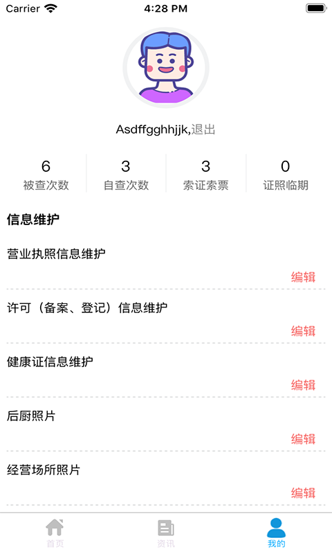 青安企信日常执法APP商户端2025最新手机版下载_青安企信日常执法APP商户端app最新官方版下载