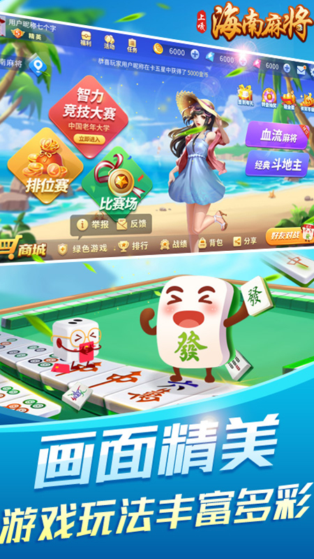 天天爱海南麻将安卓下载安装_天天爱海南麻将安卓正版免费下载