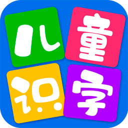 儿童看图识字官方下载_