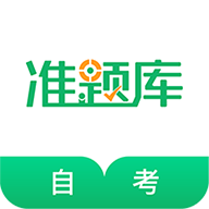 自考准题库2023最新官网