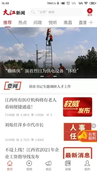 大江新闻官方正版免费_大江新闻安卓App