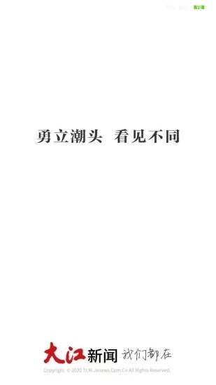 大江新闻官方正版免费_大江新闻安卓App