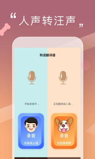 人狗交流器2025最新版_人狗交流器app最新官方版下载