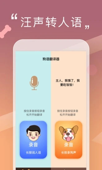 人狗交流器2025最新版_人狗交流器app最新官方版下载