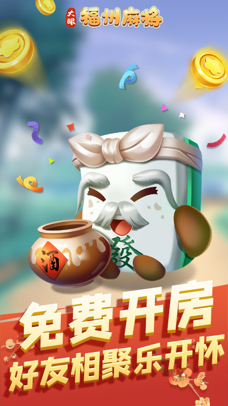 福州麻将2020手机版_福州麻将20202025最新版免费下载