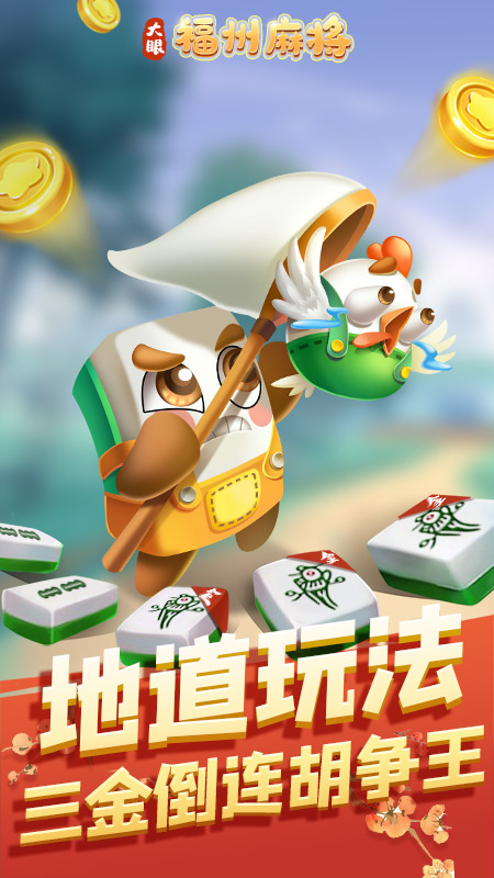 福州麻将2020手机版_福州麻将20202025最新版免费下载