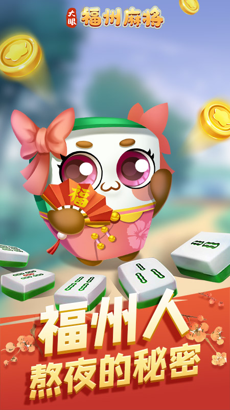 福州麻将2020手机版_福州麻将20202025最新版免费下载