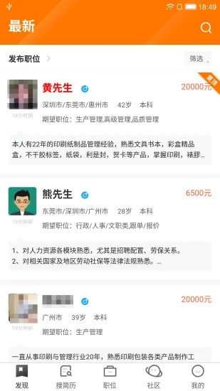 中国印刷人才网免费版软件下载安装_中国印刷人才网下载手机版