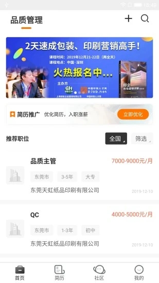 中国印刷人才网免费版软件下载安装_中国印刷人才网下载手机版