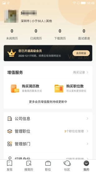 中国印刷人才网免费版软件下载安装_中国印刷人才网下载手机版
