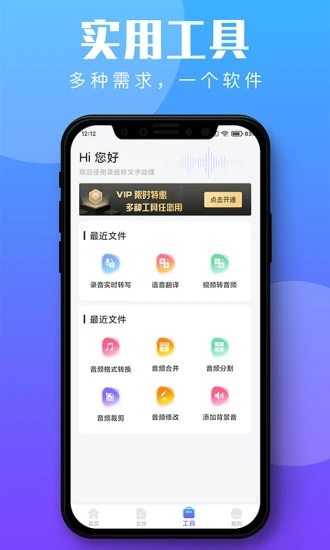 录音转文字助理2025最新版下载_录音转文字助理安卓版