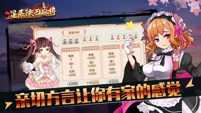 星辰陕西麻将最新版2025下载_星辰陕西麻将手机端