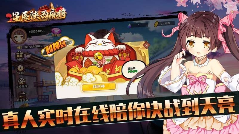星辰陕西麻将最新版2025下载_星辰陕西麻将手机端