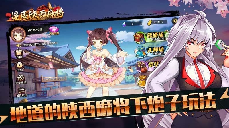 星辰陕西麻将最新版2025下载_星辰陕西麻将手机端