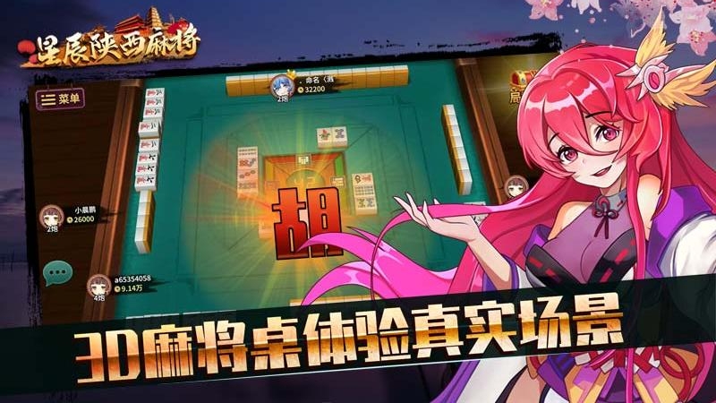 星辰陕西麻将最新版2025下载_星辰陕西麻将手机端