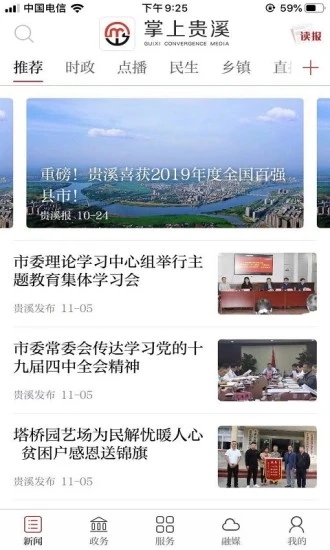 掌上贵溪2025最新版_掌上贵溪安卓App