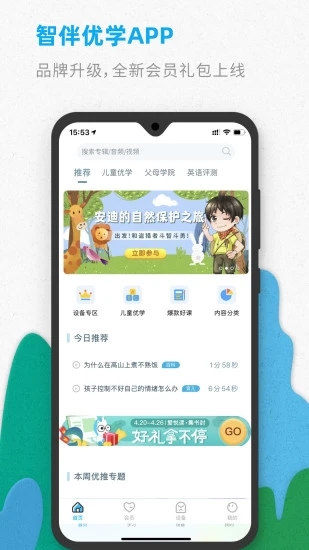 智伴优学官方正版免费_智伴优学app最新官方版下载