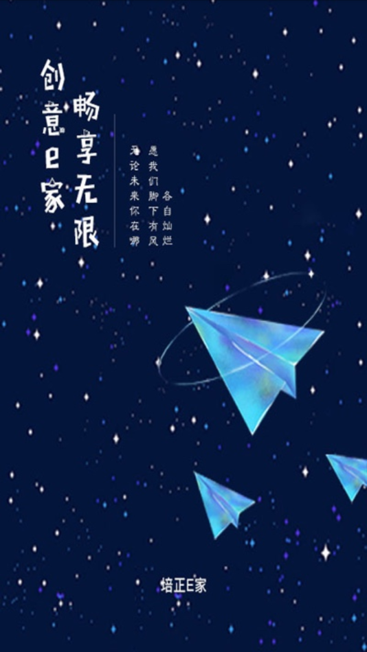 培正E家官方正版免费_培正E家免费2025新版