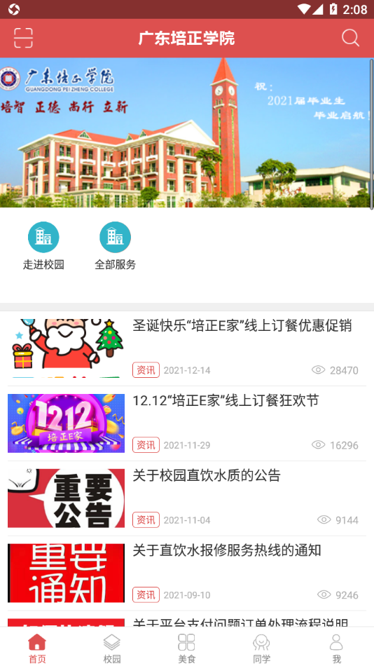 培正E家官方正版免费_培正E家免费2025新版