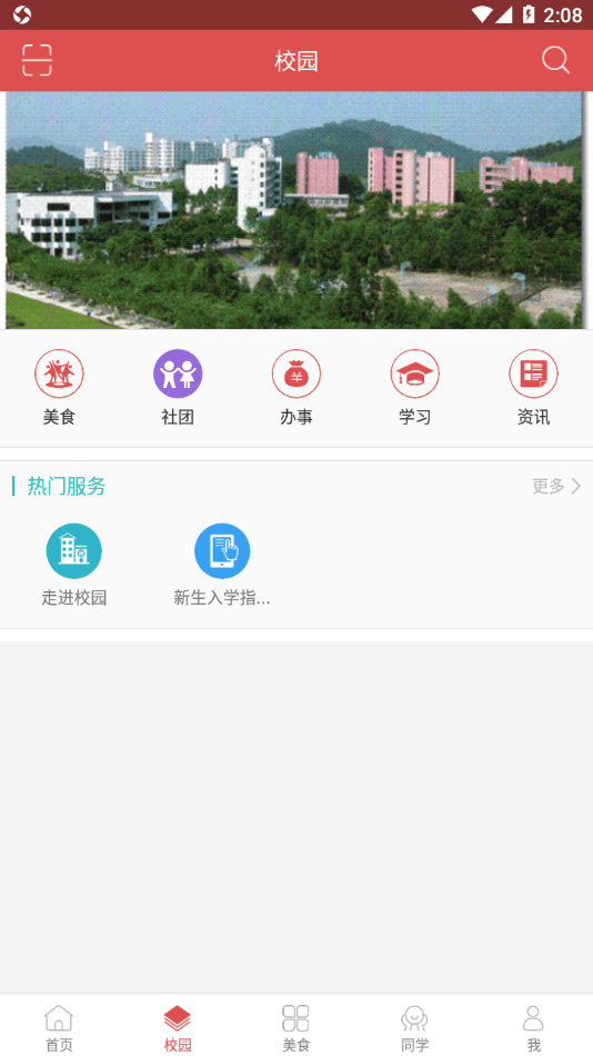培正E家官方正版免费_培正E家免费2025新版