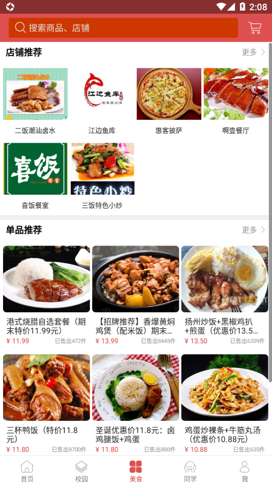 培正E家官方正版免费_培正E家免费2025新版