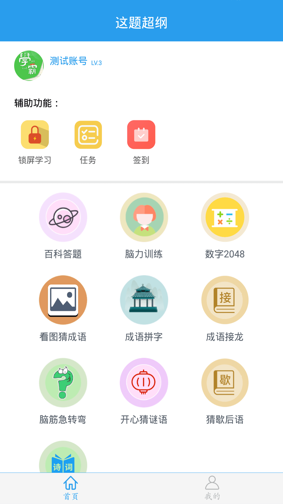 这题超纲最新版本下载_这题超纲中文版下载